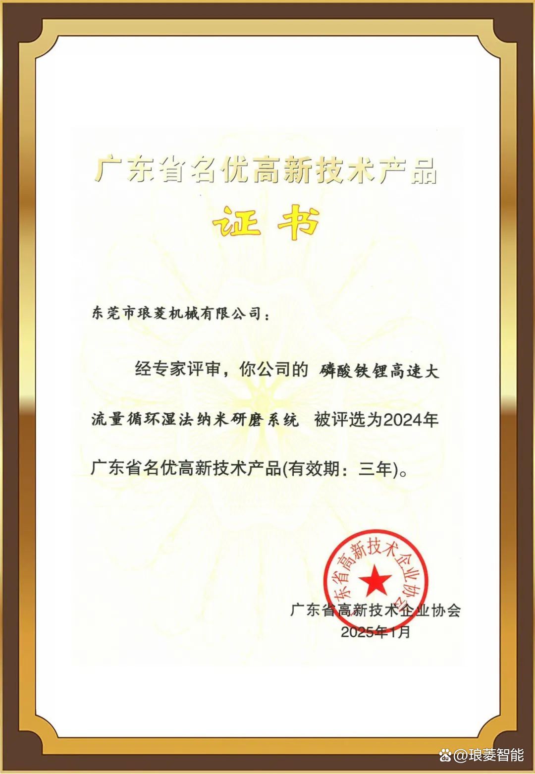 技術(shù)領(lǐng)先，實(shí)力領(lǐng)航 瑯菱智能斬獲廣東名優(yōu)高新技術(shù)產(chǎn)品殊榮，彰顯創(chuàng)新力量