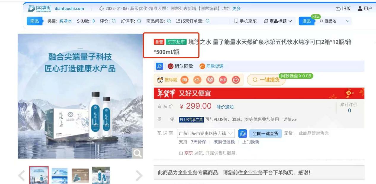 境悠之水 以京東自營為支點，撬動第五代飲用水革命的產(chǎn)品運營策略解析